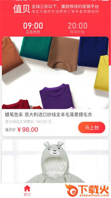 值贝截图1