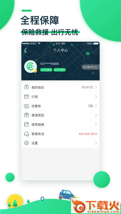 PonyCar小马用车app截图1
