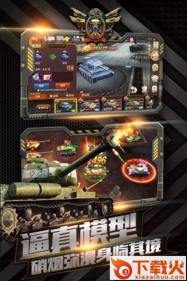 坦克联出击截图2