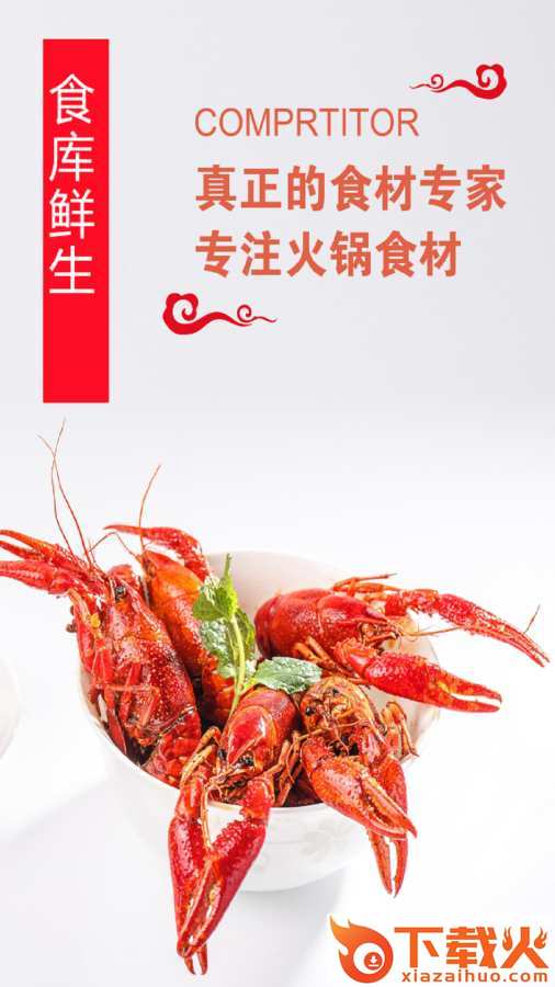 食库鲜生app截图2