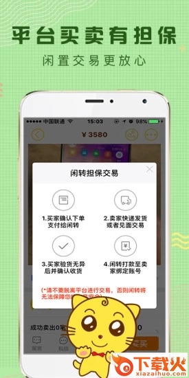 闲转二手手机交易平台截图2
