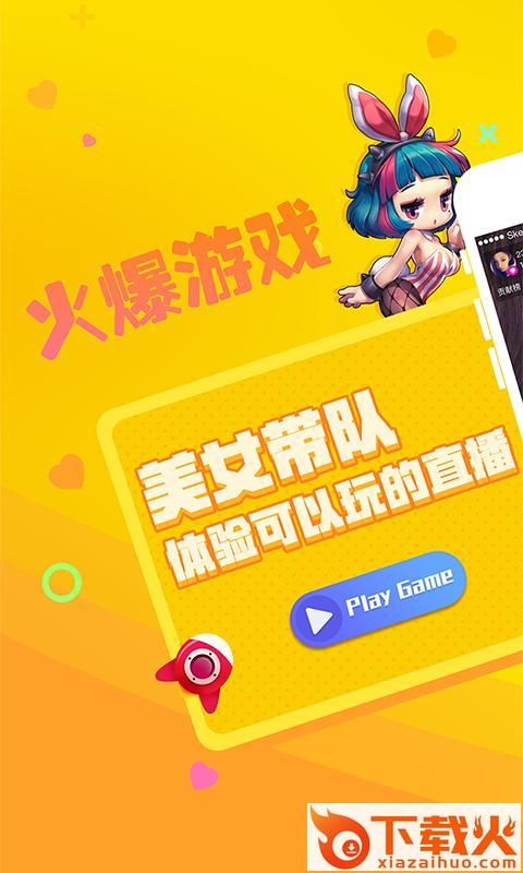 星瞳互娱截图1