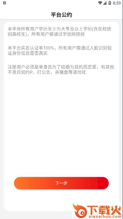 为婚而恋截图1