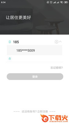 住美智能app截图1