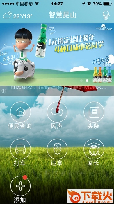 智慧昆山ios版