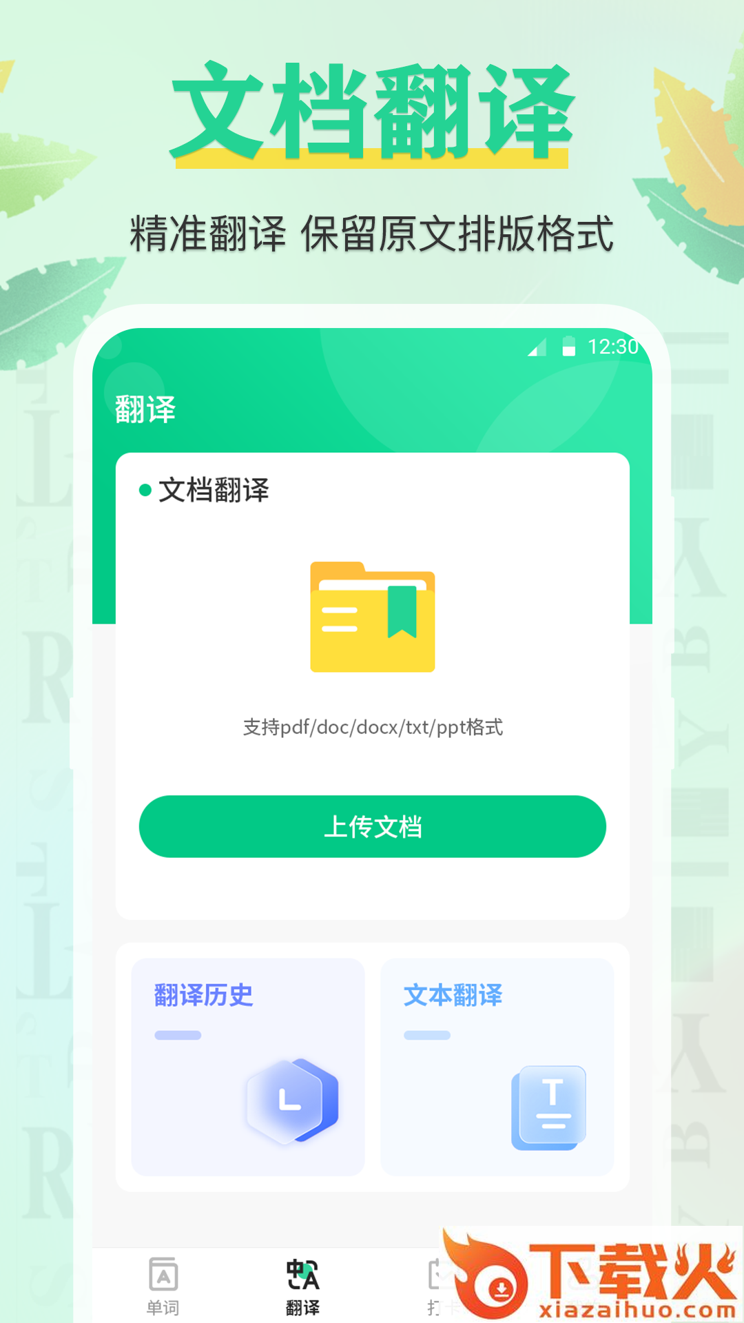 百词记app截图1