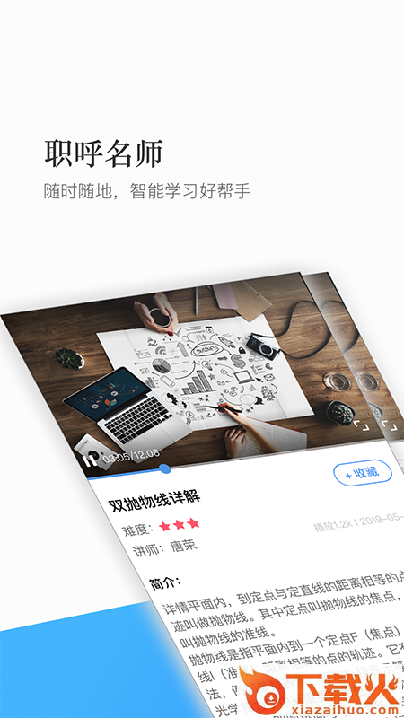 珠峰教育app截图2