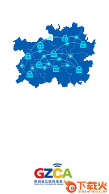 网信贵州 v3.0.0 最新版截图1