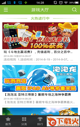 金立游戏大厅截图2