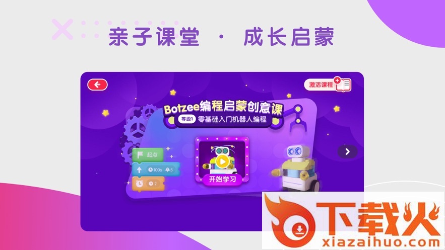 布鲁可智趣版app截图2