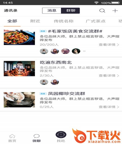 相聚美味截图2