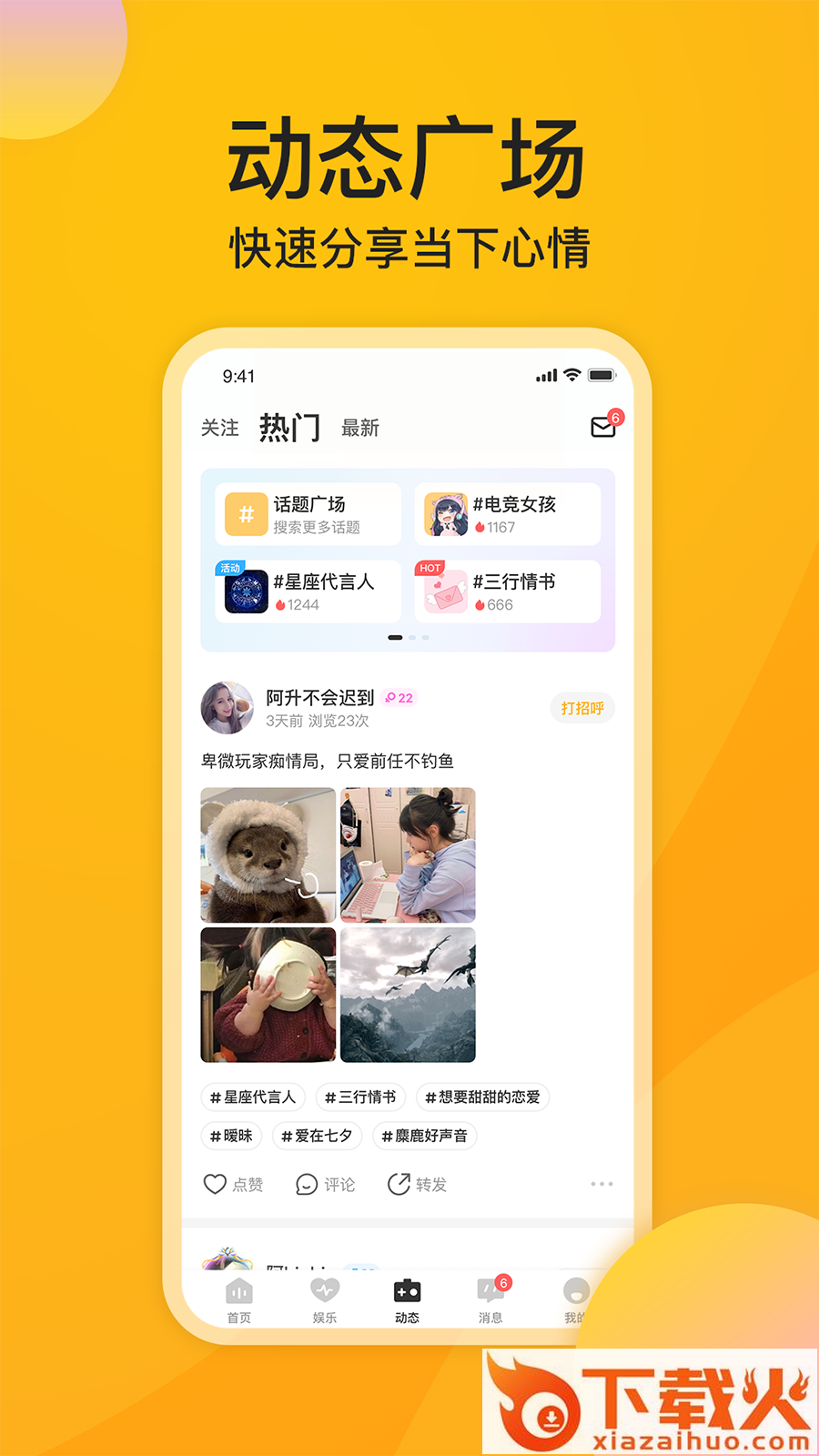 麋鹿语音截图2