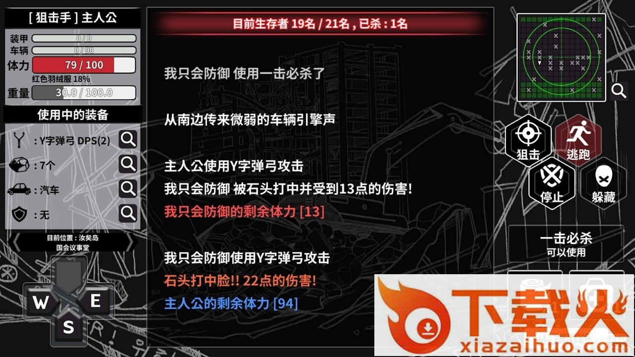 城市生存文字大逃杀截图2
