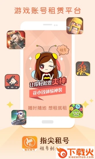 指尖租号平台下载 v3.3.0 安卓版截图2