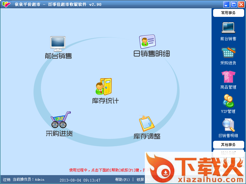 百事佳超市收银系统 v2.99 官方免费版 截图1