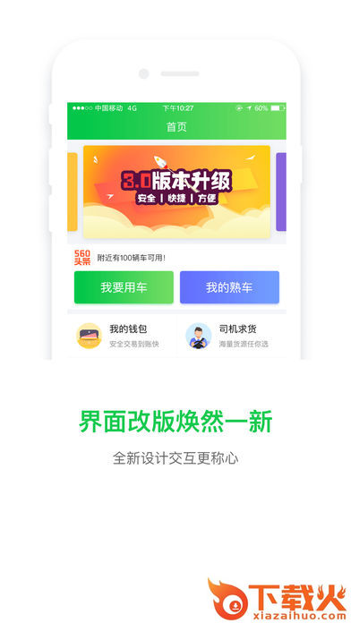 560交运配货截图1