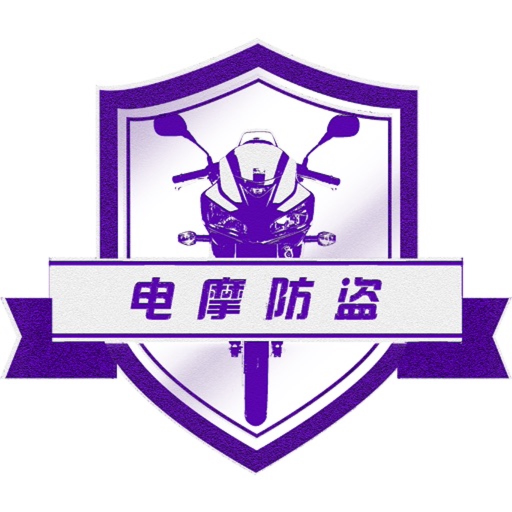 两轮防盗app v1.0.200615 最新版 两轮防盗app v1.0.200615 最新版