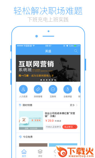 英盛大学app截图1