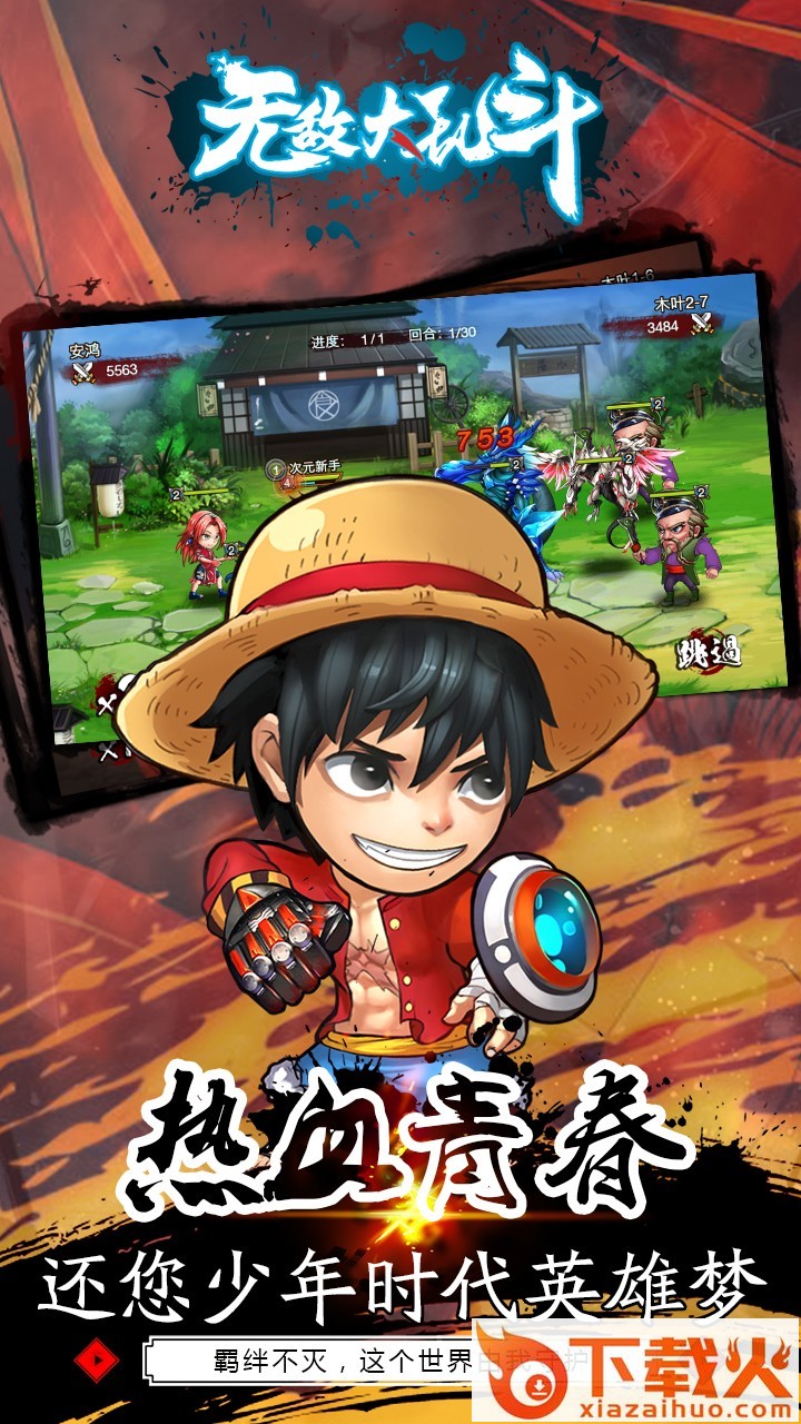 无敌大乱斗手游腾讯版下载截图2