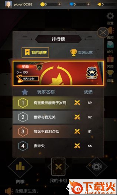 王权命运对决截图2