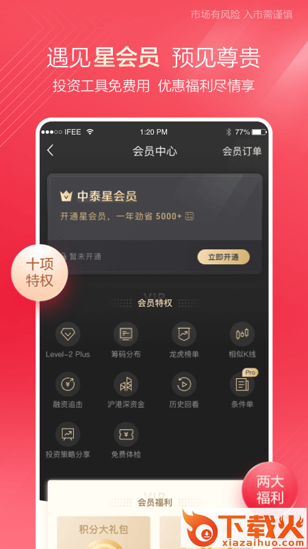 中泰齐富通手机版截图1