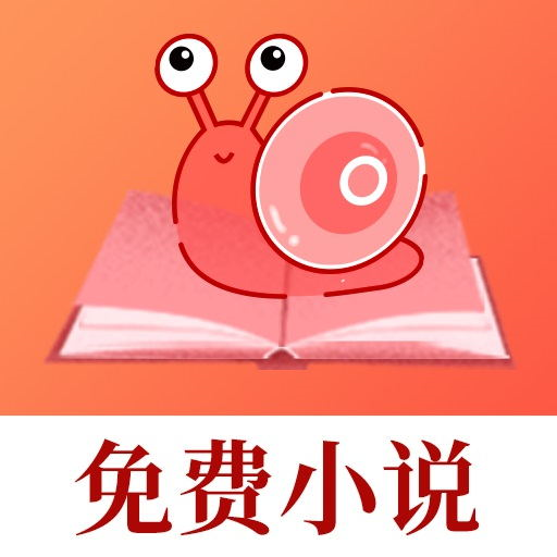 蜗牛免费小说app下载-蜗牛免费小说v1.0.9 安卓版