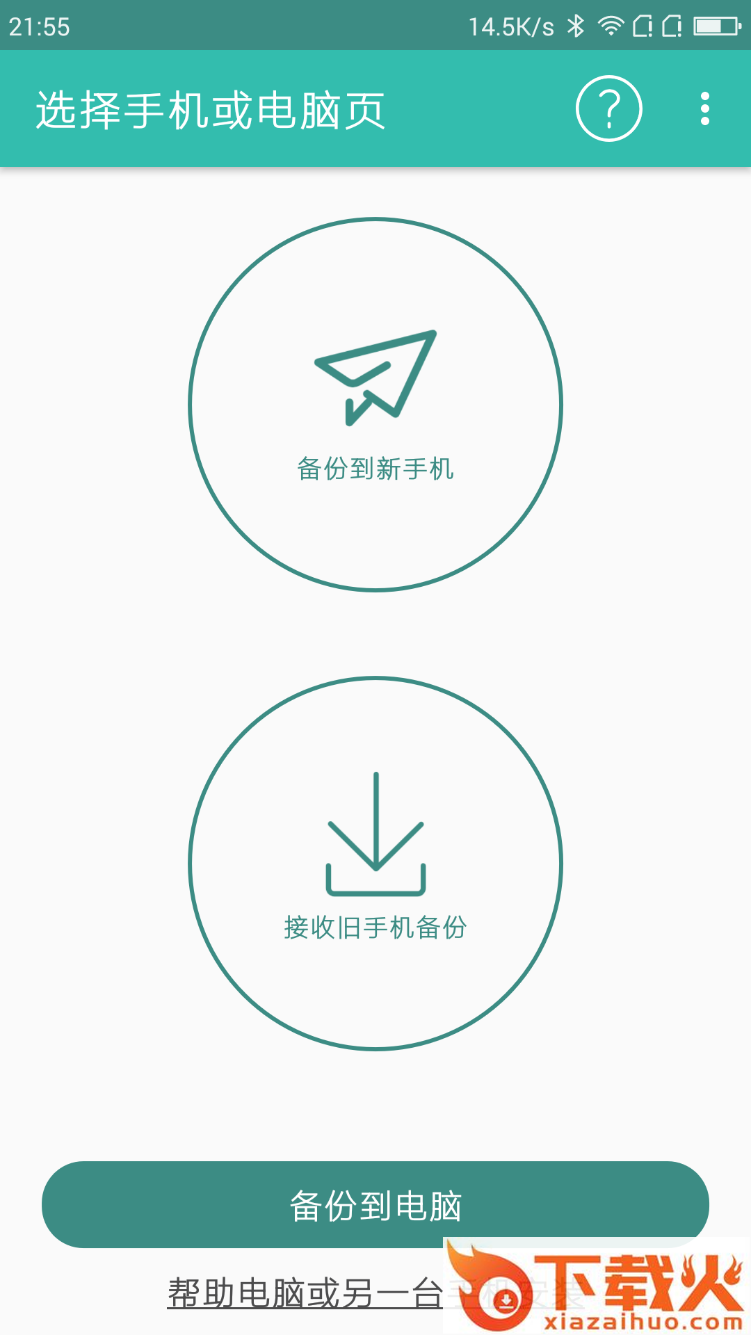轻轻备份截图1