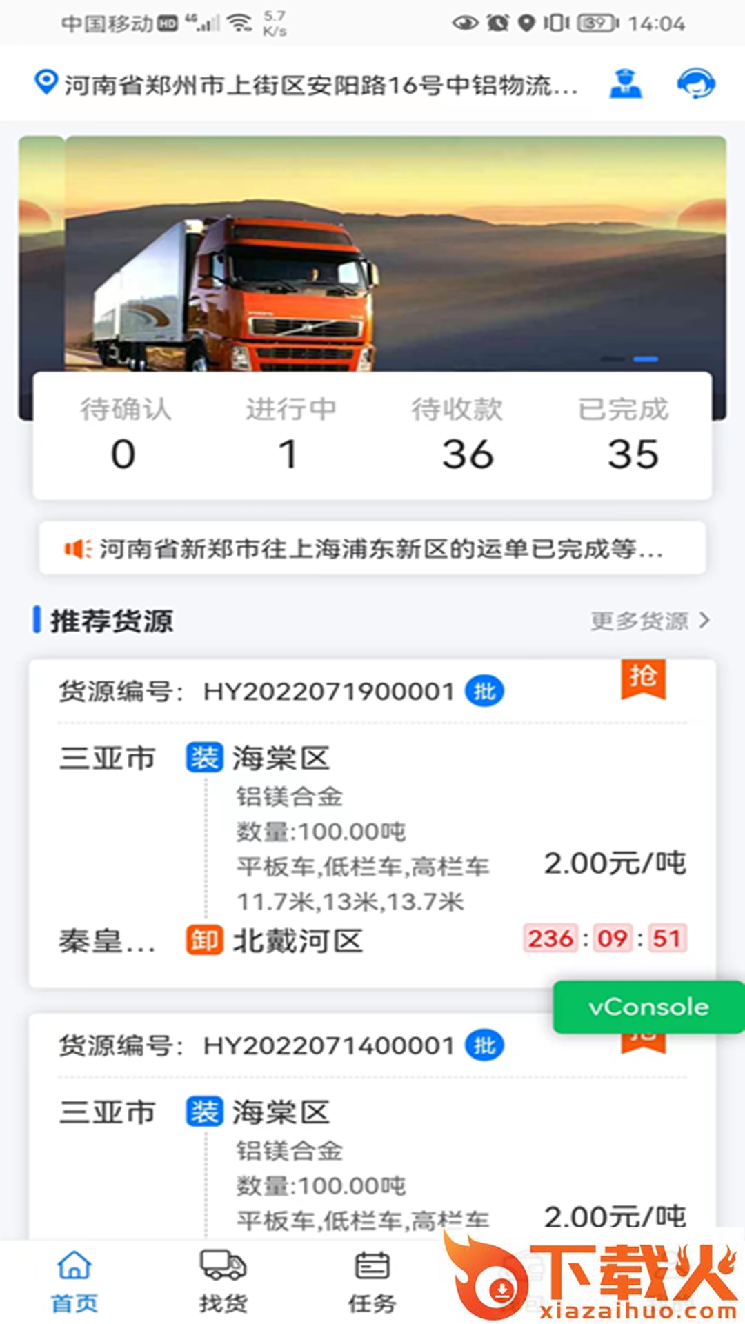 铝通天下司机端app截图1