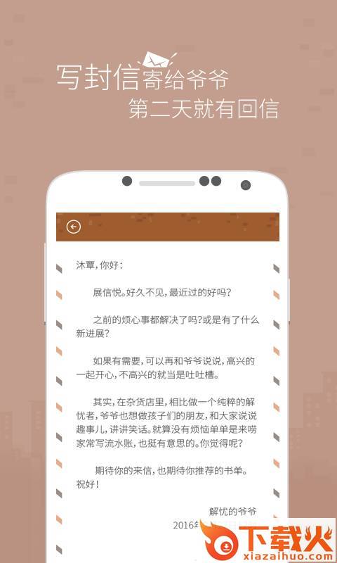 解忧杂货店APP下载截图1