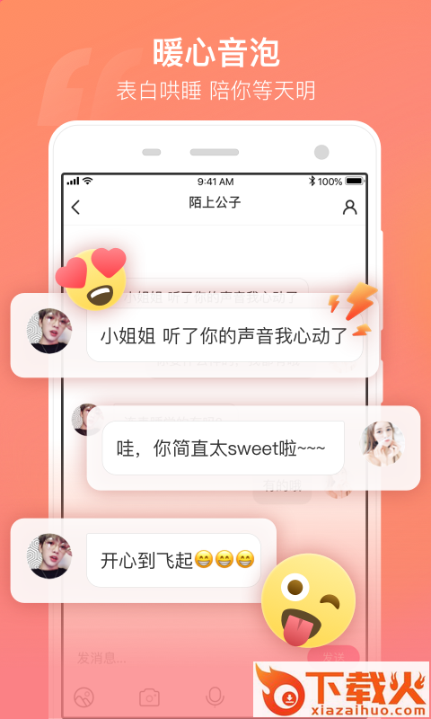 音泡app截图1