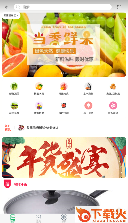 每领鲜截图1