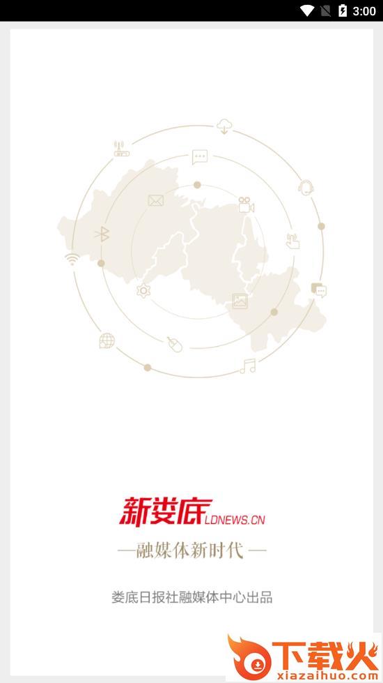 新娄底app截图1