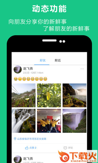 近友App安卓版截图2