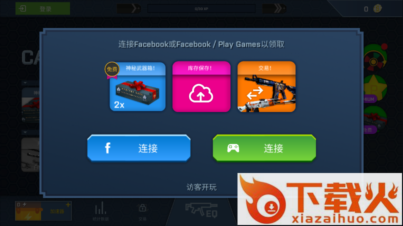 CS开箱模拟器app截图2