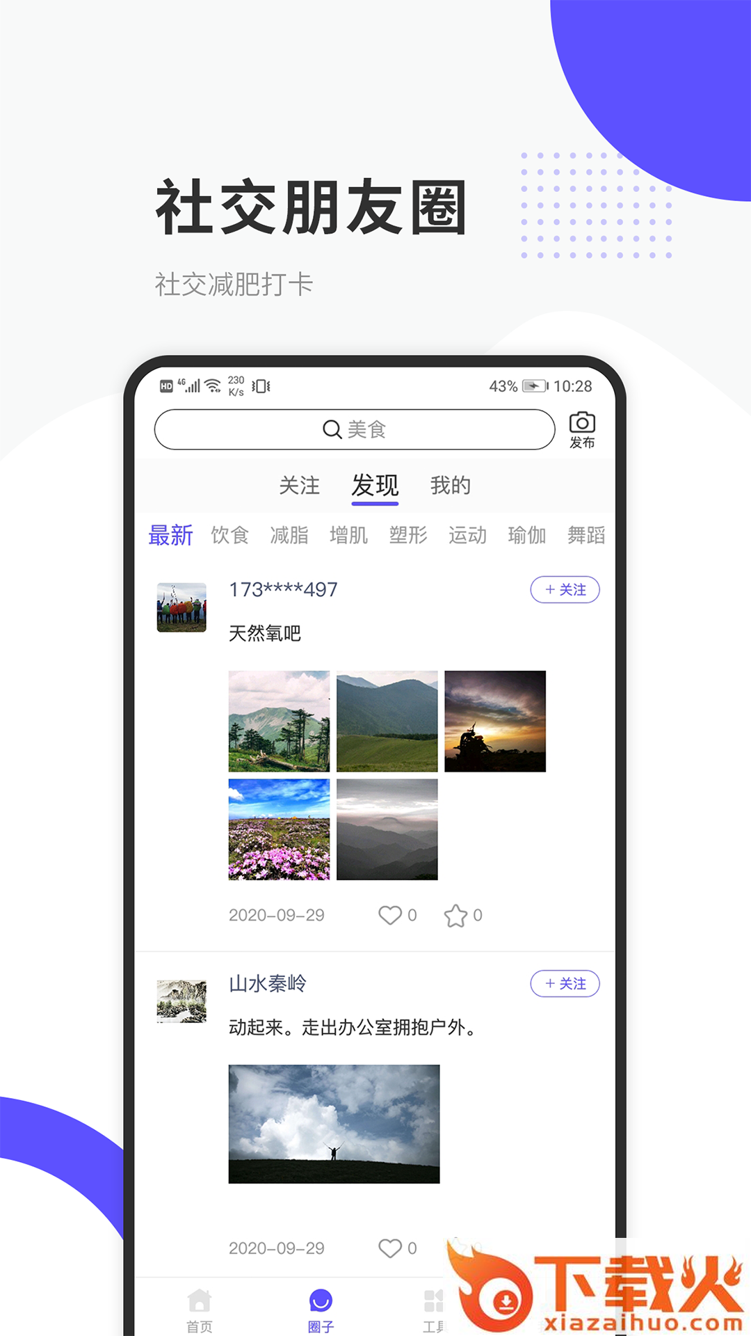 爱瘦app(瘦身减肥)截图2