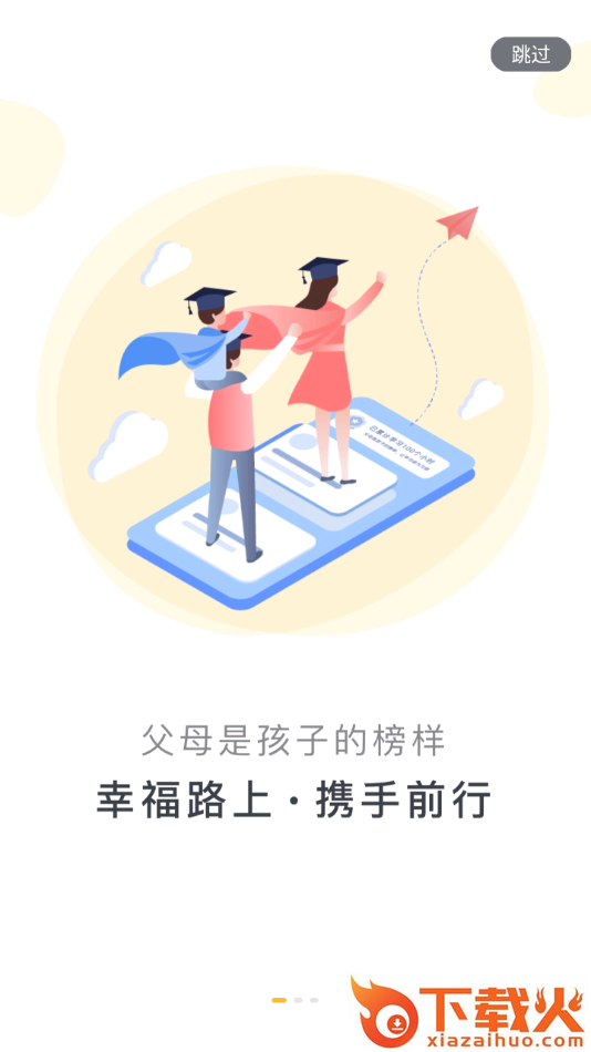 泉家共成长app截图1