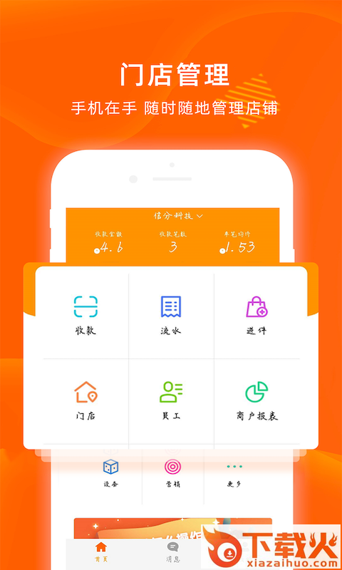 淘米柜app(商家收银)截图2