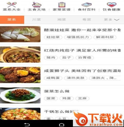 爱上美食截图1