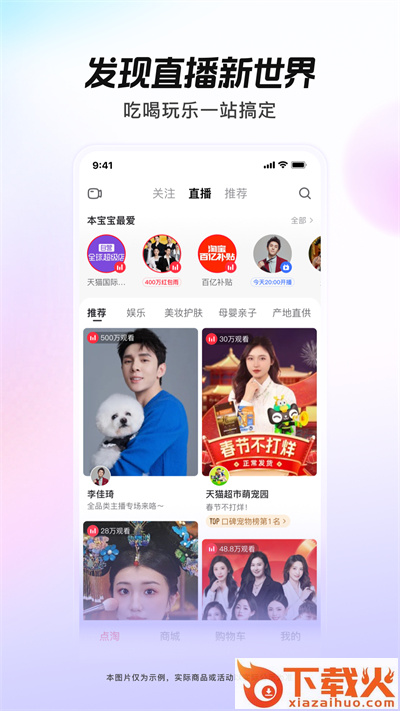 点淘app下载安装截图2