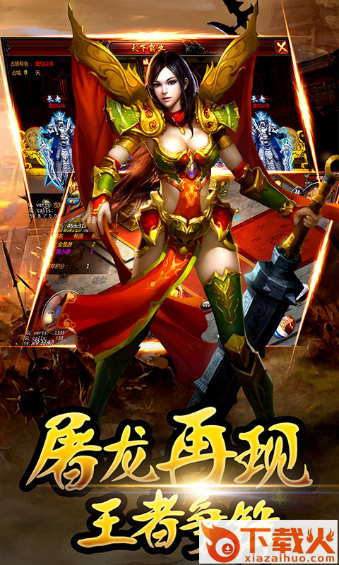 战龙传说截图2