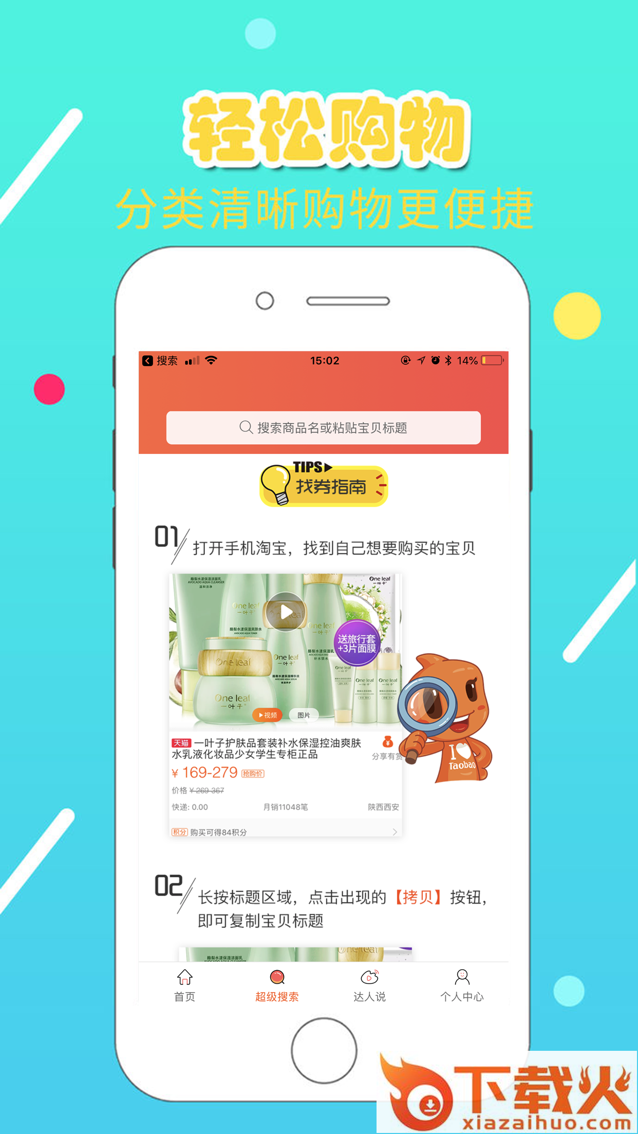 省钱e线app截图2