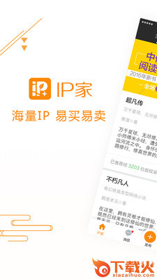 IP家截图1
