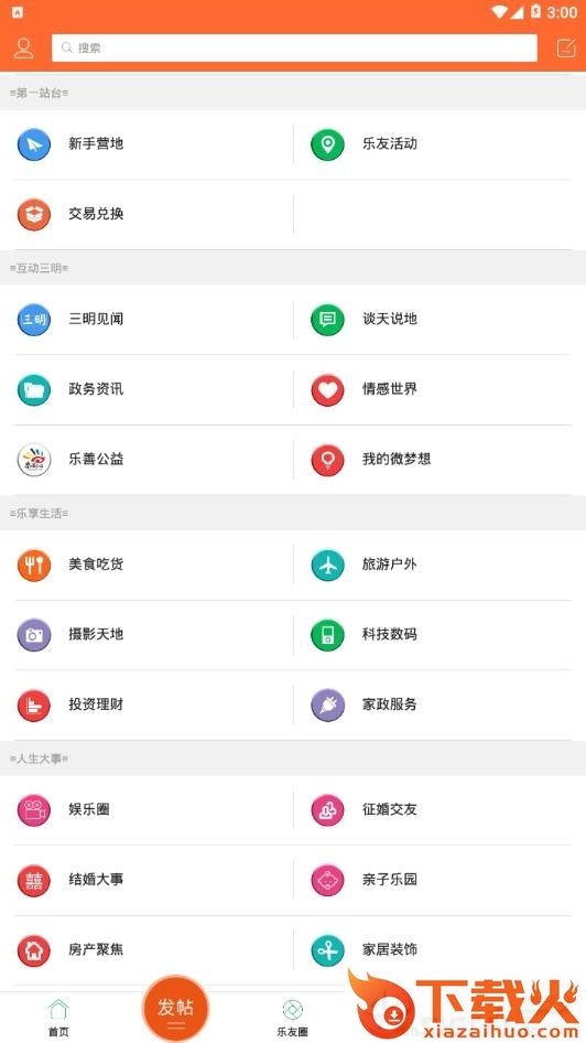 芭乐网截图2