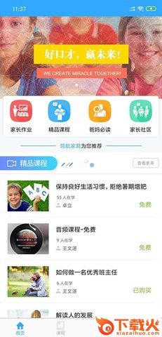 领航家育截图1