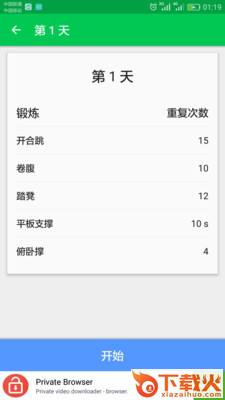 30天健身逆袭 v1.0.6 安卓版截图1