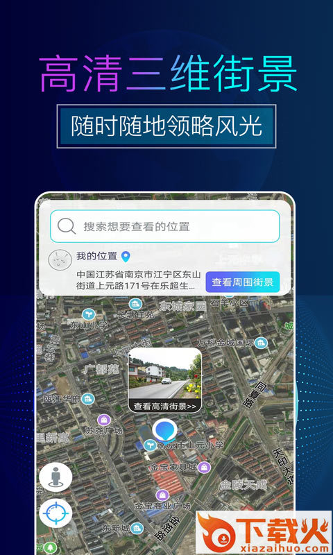 看看3D卫星街景app截图2
