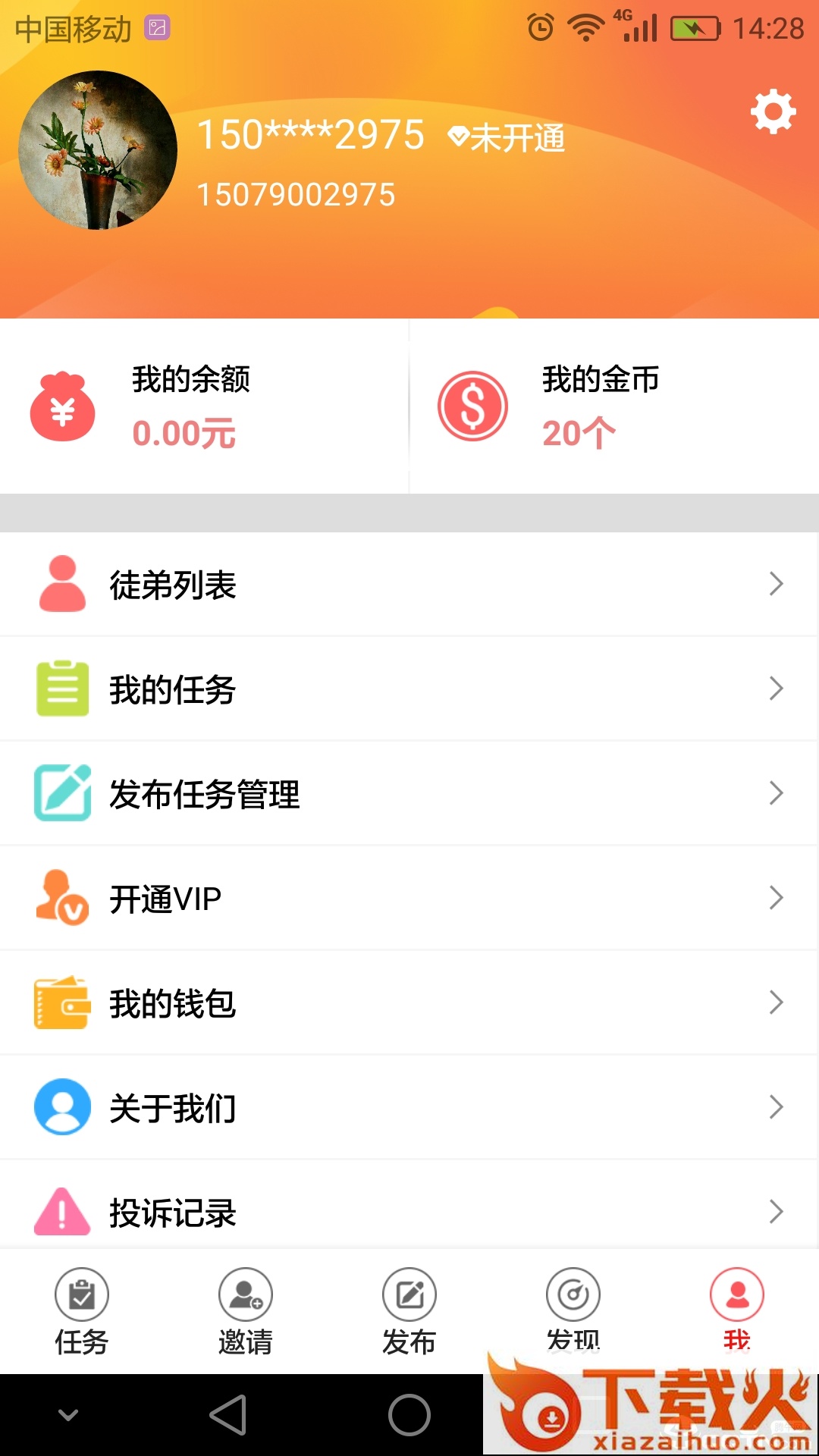 全民众包截图1