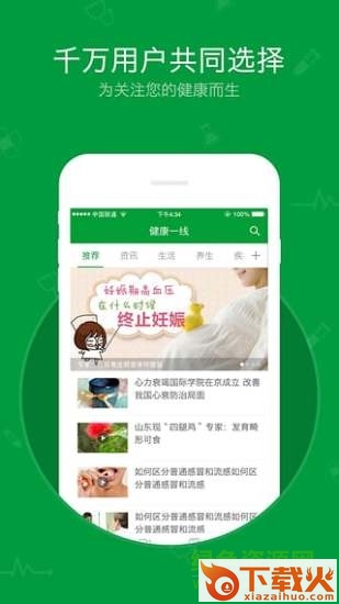健康一线ios版