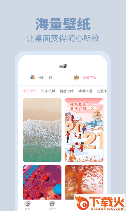 美美小组件截图2