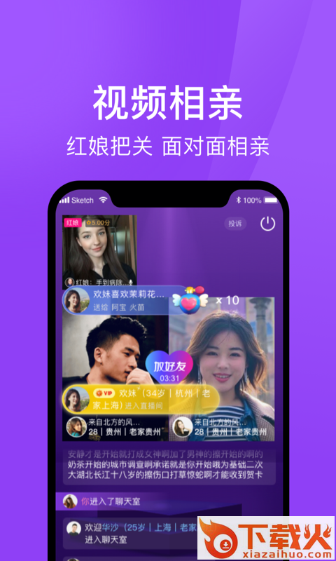 遇婚相亲截图2